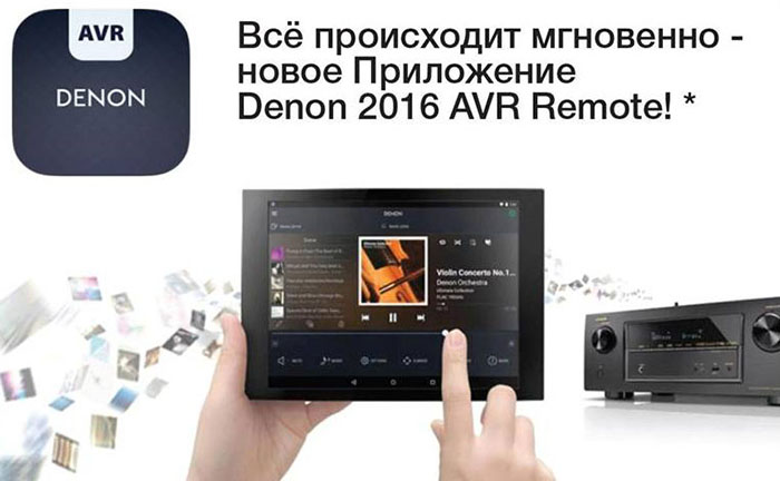 Приложение Denon 2016 AVR Remote